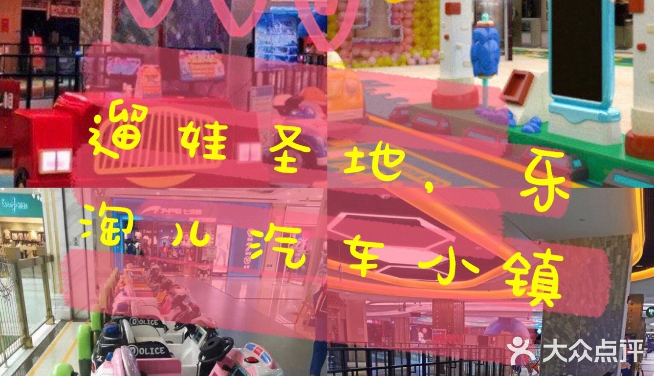 童话世界里的汽车小镇