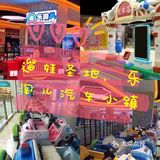 童话世界里的汽车小镇