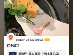 -凯逸轩·匠心粤菜(中城名仕汇店)