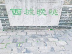 -常州明城墙