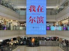 -远大购物中心(南岗店)