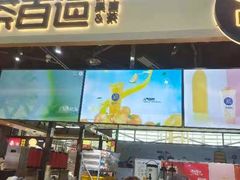 门面-茶百道(大卫城店)