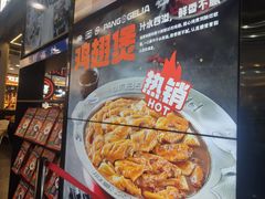 -胖哥俩肉蟹煲(湛江印象汇店)