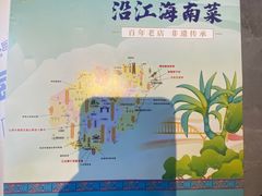 -沿江海南菜·文昌鸡祖师爷(大东海店)
