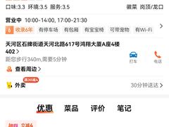 -徽宜人家(天河店)