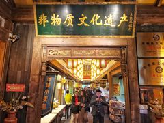 门面-大张烙馍村(泉山店)