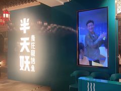 -半天妖烤鱼(兰州国芳中心店)