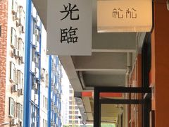 -松松咖啡