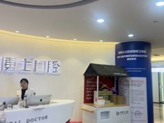 -牙博士口腔品牌连锁(杨浦店)