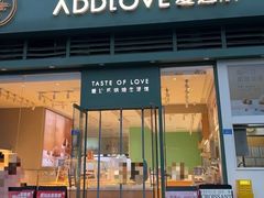 -爱达乐面包生日蛋糕(温江新尚天地店)