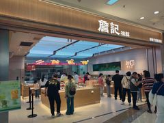 -詹记桃酥(马鞍山万达店)