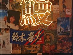 -白石的深夜食堂(万达店)
