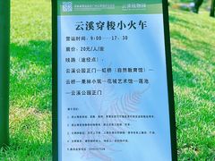 -云溪植物园