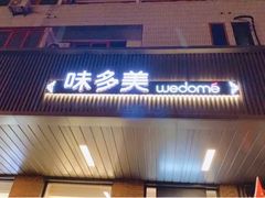 -味多美蛋糕(安定门店)