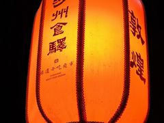 -沙州食驿·非遗小吃夜市