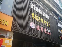 -滇香肴·云南菜蒸汽石锅鱼(云南北路店)