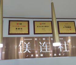 -镁连社·美联社
