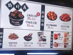 菜单-黑色经典臭豆腐·湖南特产(潇湘文化店)