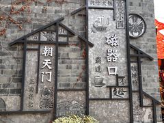-磁器口古镇
