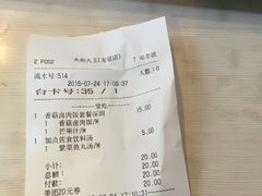 账单-永和大王(茉莉上新·友谊店)