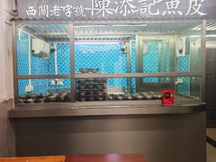 -陳添記·祖傳爽鱼皮(十五甫三巷店)