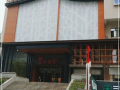 -青水瓦台汤泉(未央店)