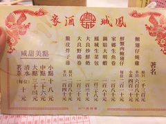 菜单-凤城酒家(渣华道)