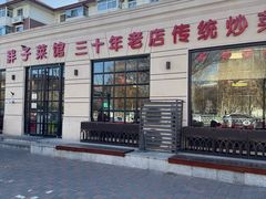 -胖子菜馆(隆昌路店)