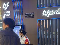 -好声音时尚量贩KTV(之心城店)