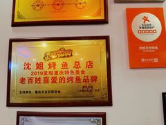-沈姐万州烤鱼(沙坪坝七中店)