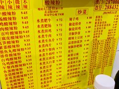 菜单-酸辣粉(氹仔店)