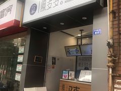 门面-陈多多·豆腐奶茶(前锋路店)