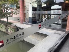 -浙江省博物馆(孤山馆区)