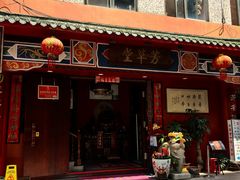 -芳草堂中医门诊部(怡芳苑店)