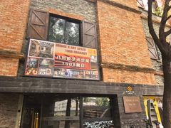 -八号桥艺术空间1908粮仓