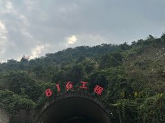 -816工程景区