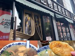 -小潘记鸭血粉丝汤