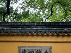 -西园戒幢律寺