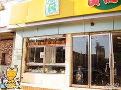 外卖窗口-食为天(贵阳路店)