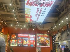 -文立新麻辣烫(合生汇21街区店)