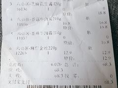 账单-六必居(前门店)