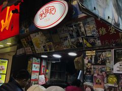 -利强记北角鸡蛋仔(弥敦道店 )