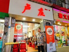 -卢庄(江汉路店)