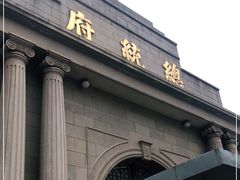 -南京中国近代史遗址博物馆(南京总统府)
