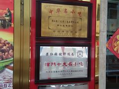 门面-果仁张(食品街店)