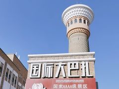 -新疆国际大巴扎