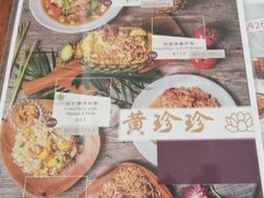 -黄珍珍泰国菜馆(九龙城店)
