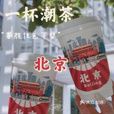 北京也有茶颜悦色啦？绝对惊喜绝对意外｜性价比超高…