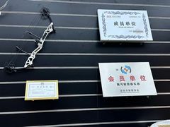 -無弓射箭俱乐部(领展中心城店)