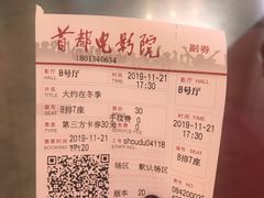 -首都电影院(天津店 中国巨幕)